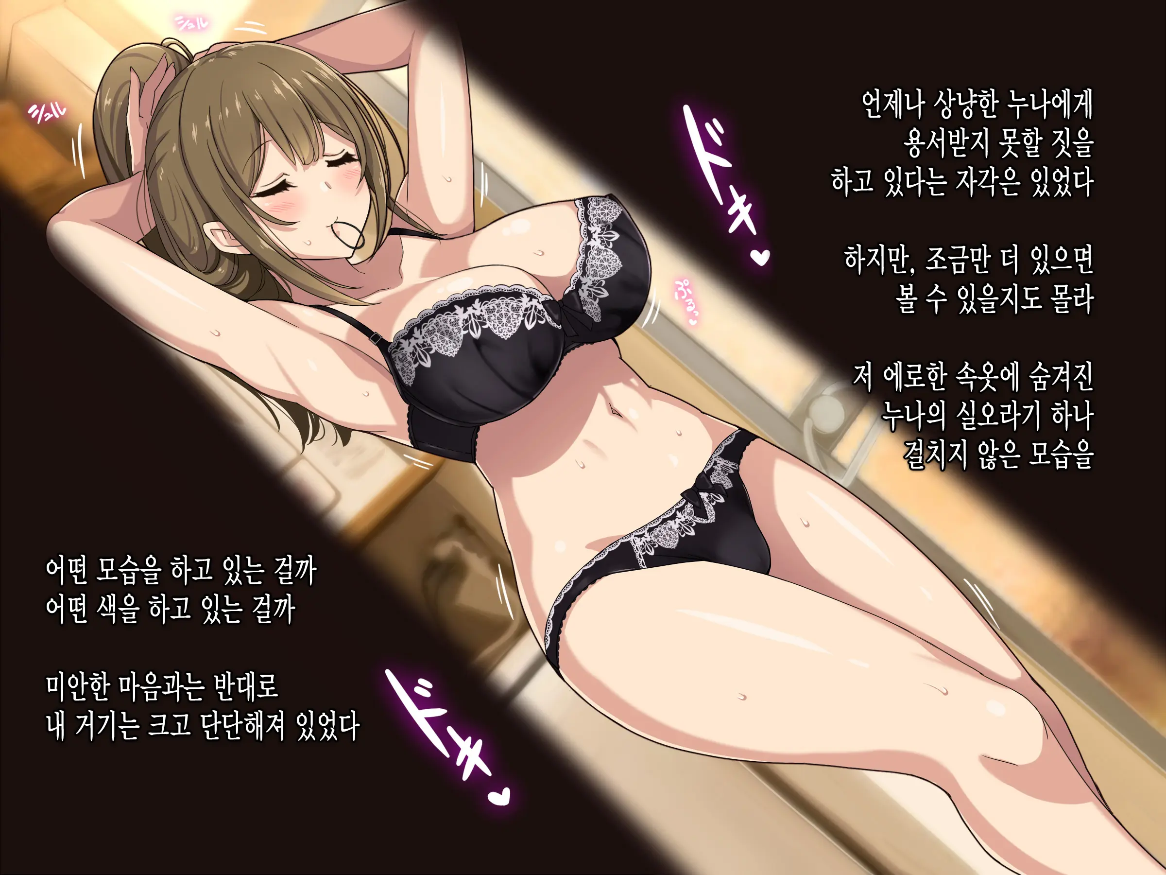 Onee-San To Natsu Yasumi | 누나와 여름방학